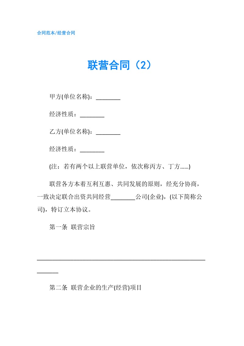 联营合同（2）.doc_第1页