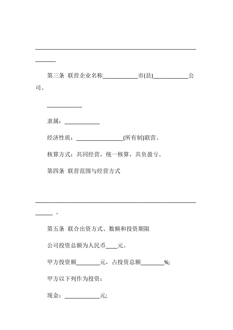 联营合同（2）.doc_第2页