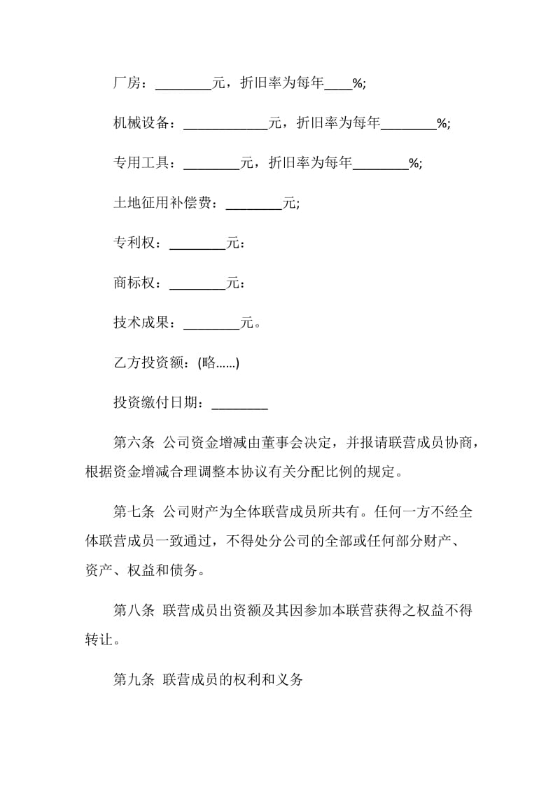 联营合同（2）.doc_第3页