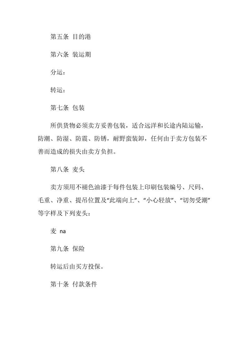 进出口贸易合同（FOB条款）.doc_第2页