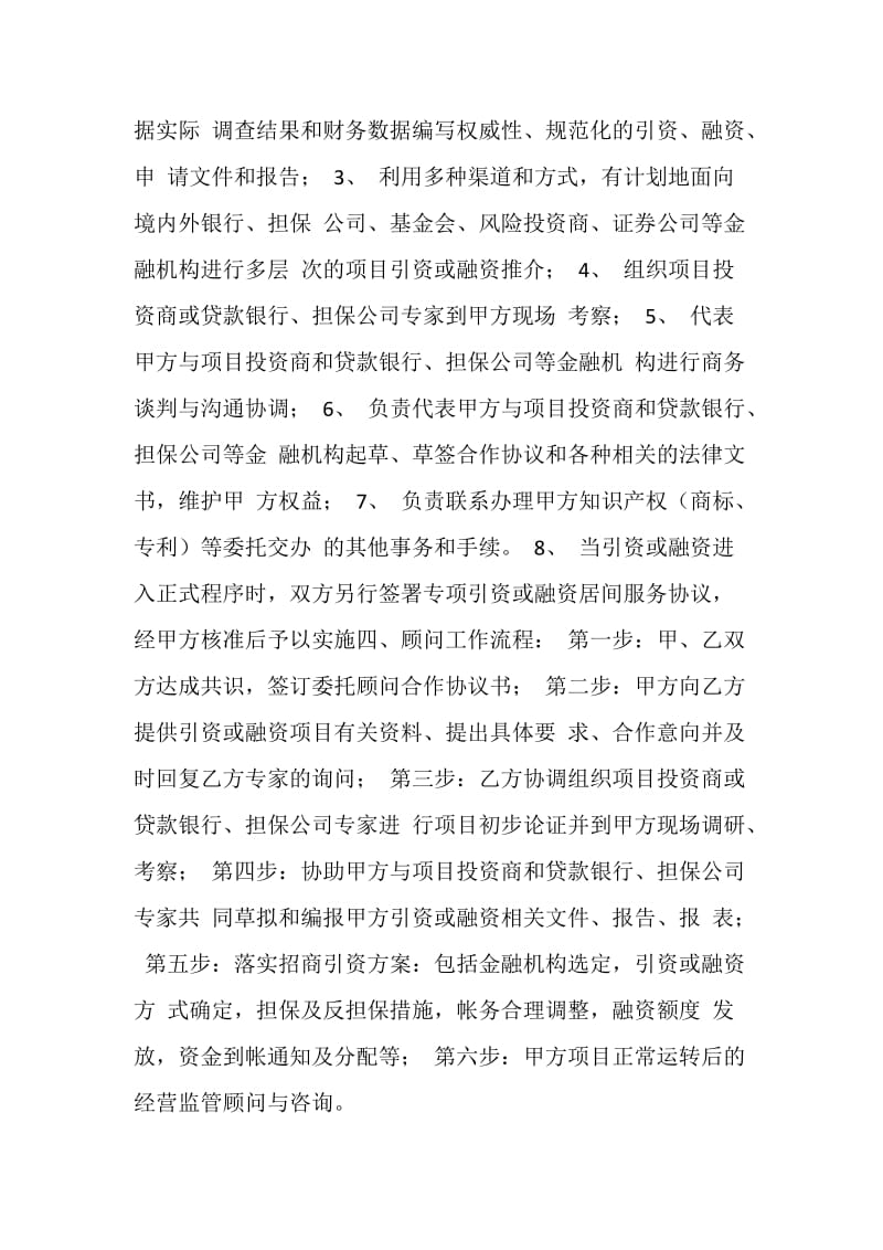 融资担保合作协议书.doc_第2页