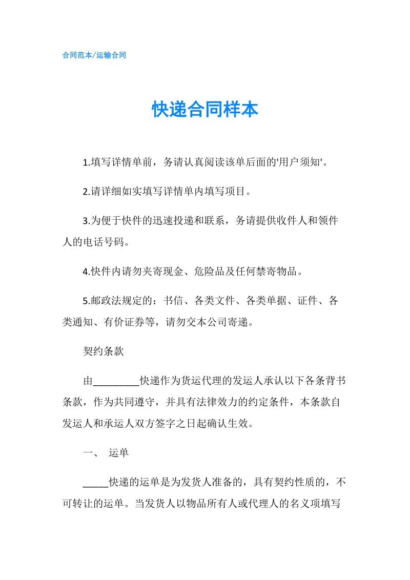 快递合同样本.doc_第1页