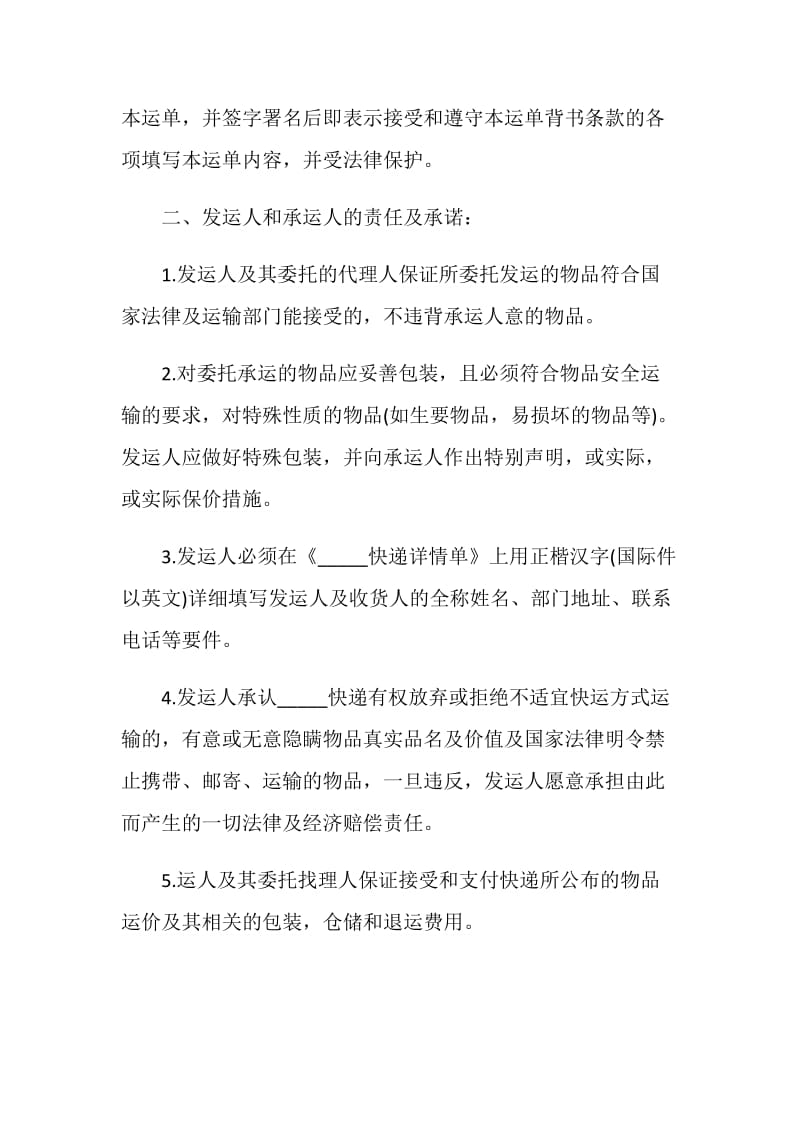 快递合同样本.doc_第2页