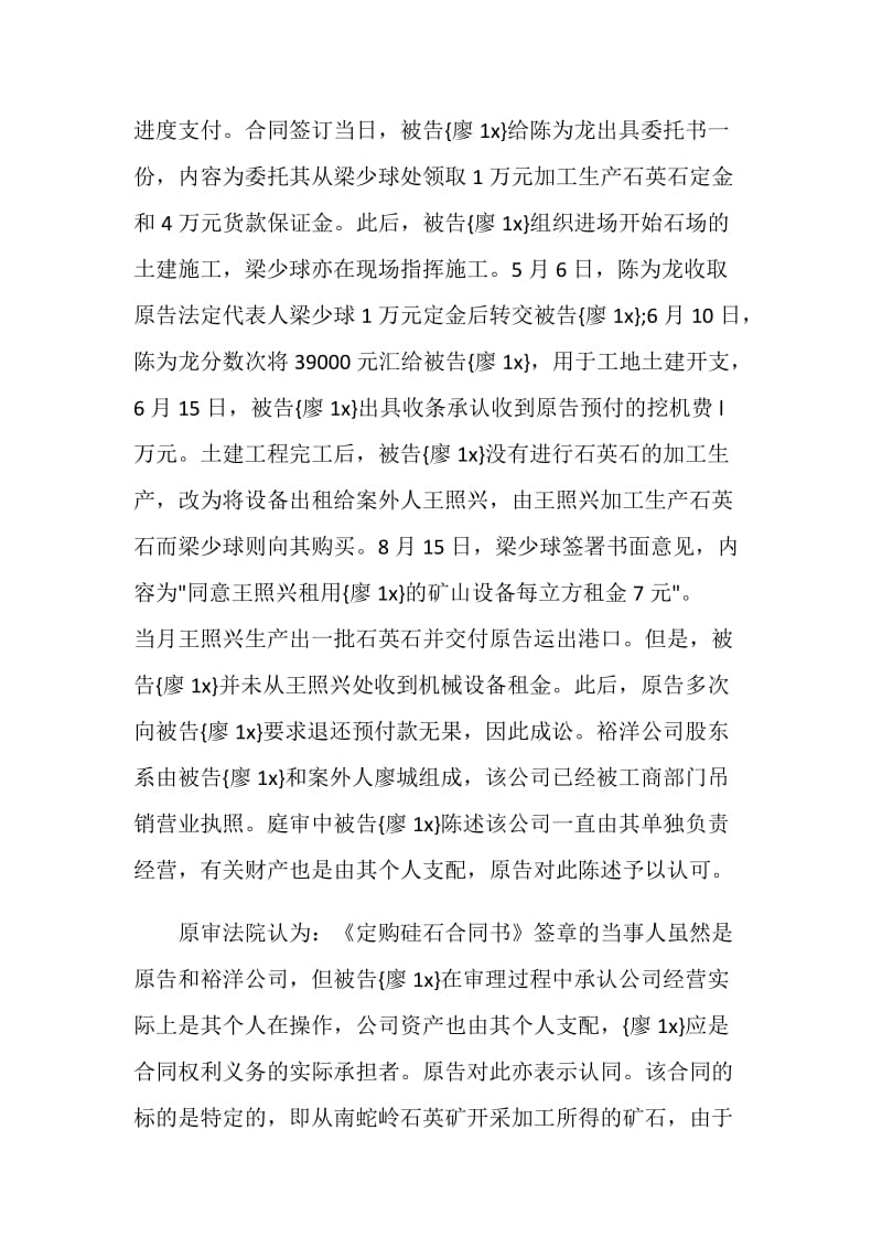 儋州南宝实业有限公司与廖旺森等委托加工合同纠纷.doc_第2页