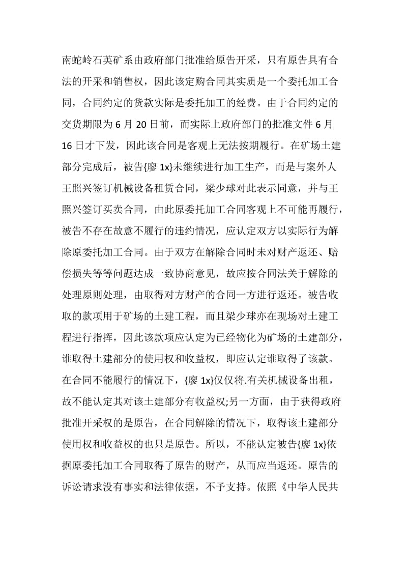 儋州南宝实业有限公司与廖旺森等委托加工合同纠纷.doc_第3页