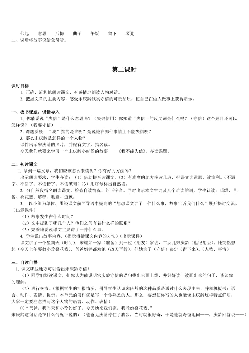 小学语文三年级下册部编版教案我不能失信.doc_第3页