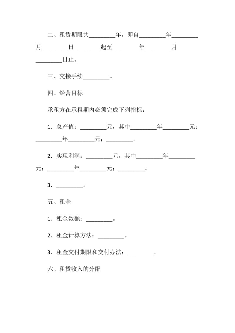 租赁经营合同.doc_第2页