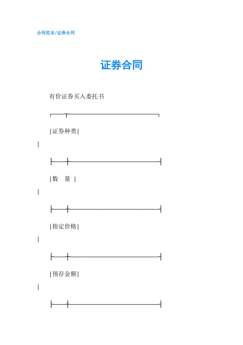 证券合同.doc_第1页