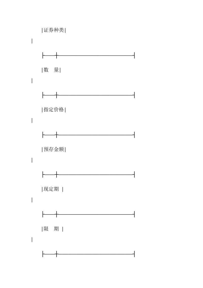 证券合同.doc_第3页