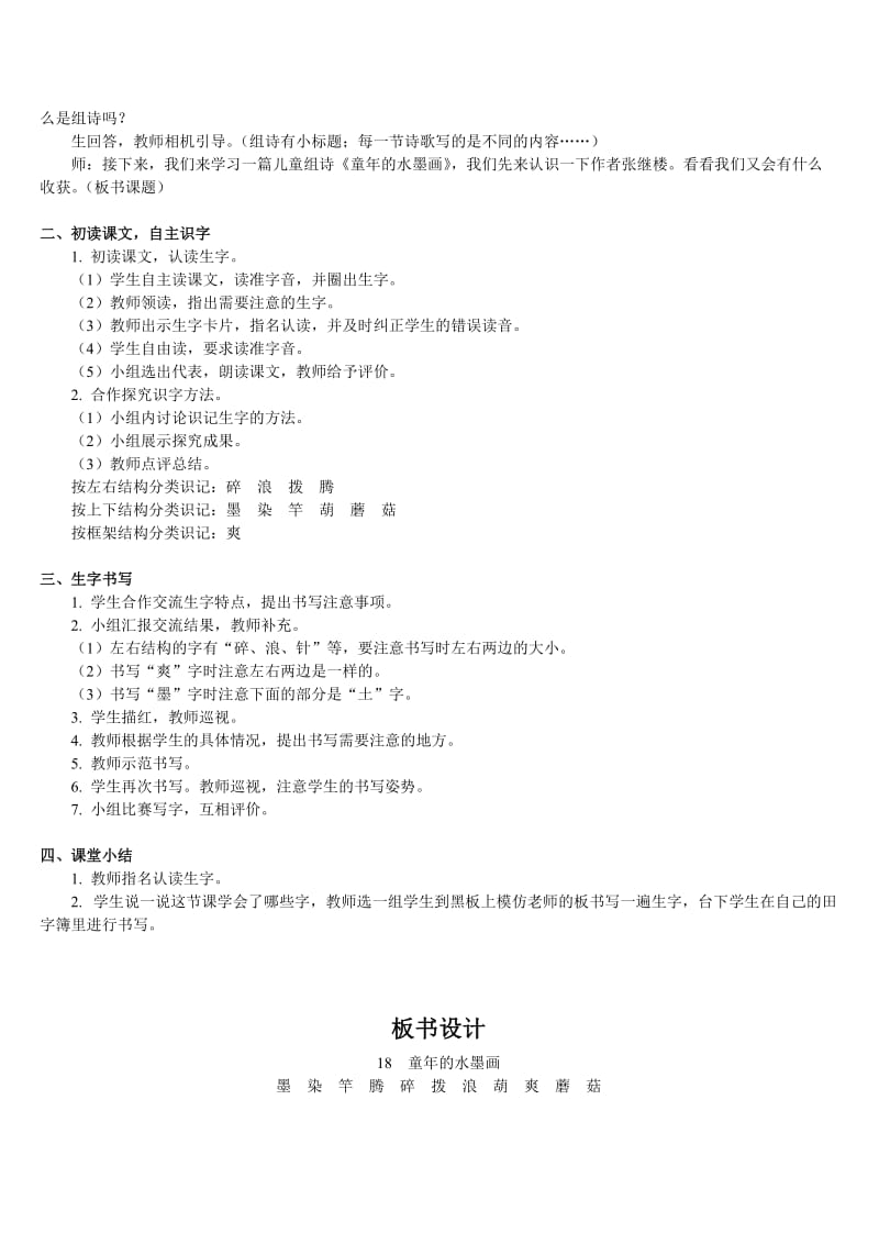 小学语文三年级下册部编版教案童年的水墨画.doc_第3页