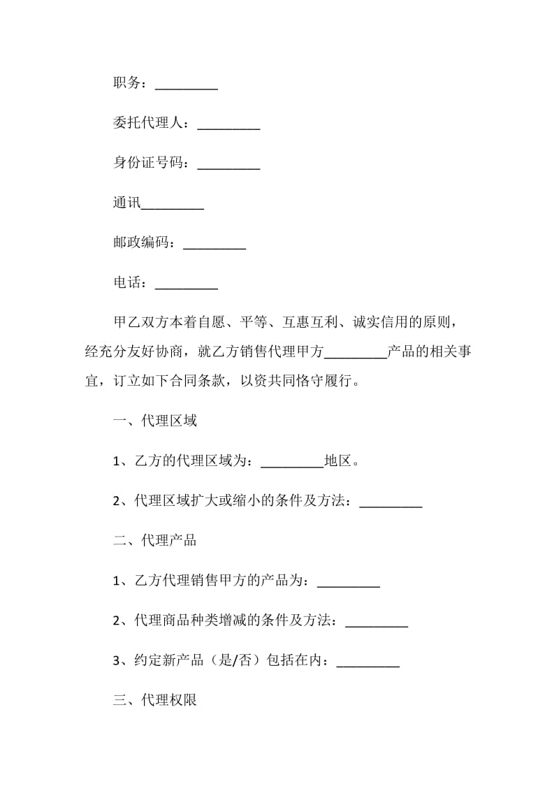 销售代理合同书.doc_第2页