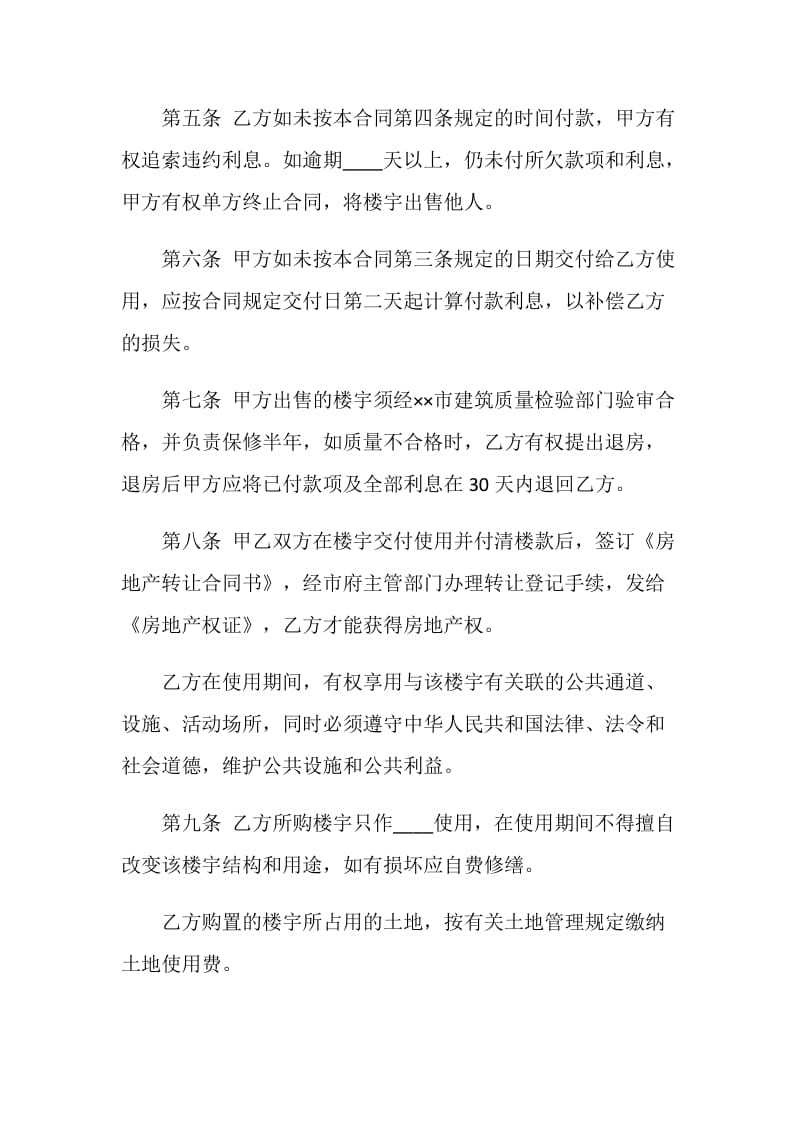 商品房预售合同.doc_第3页