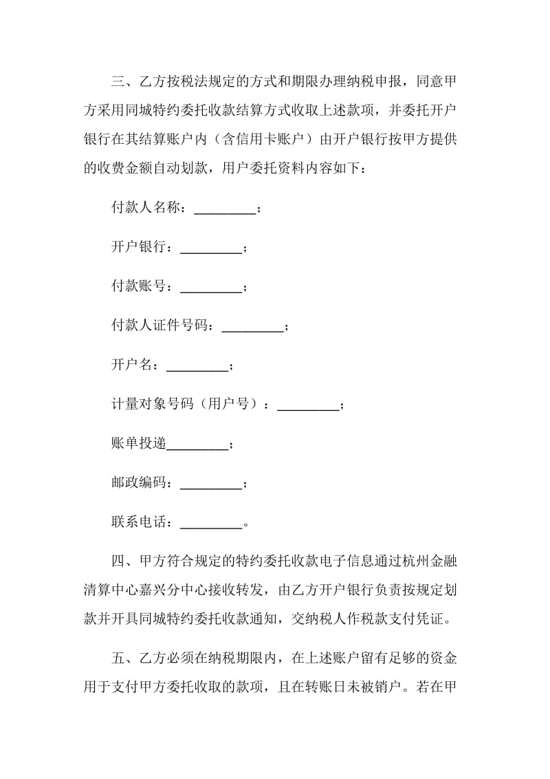 浙江省桐乡市缴费“一户（卡）通”同城特约委托收款协议书.doc_第2页