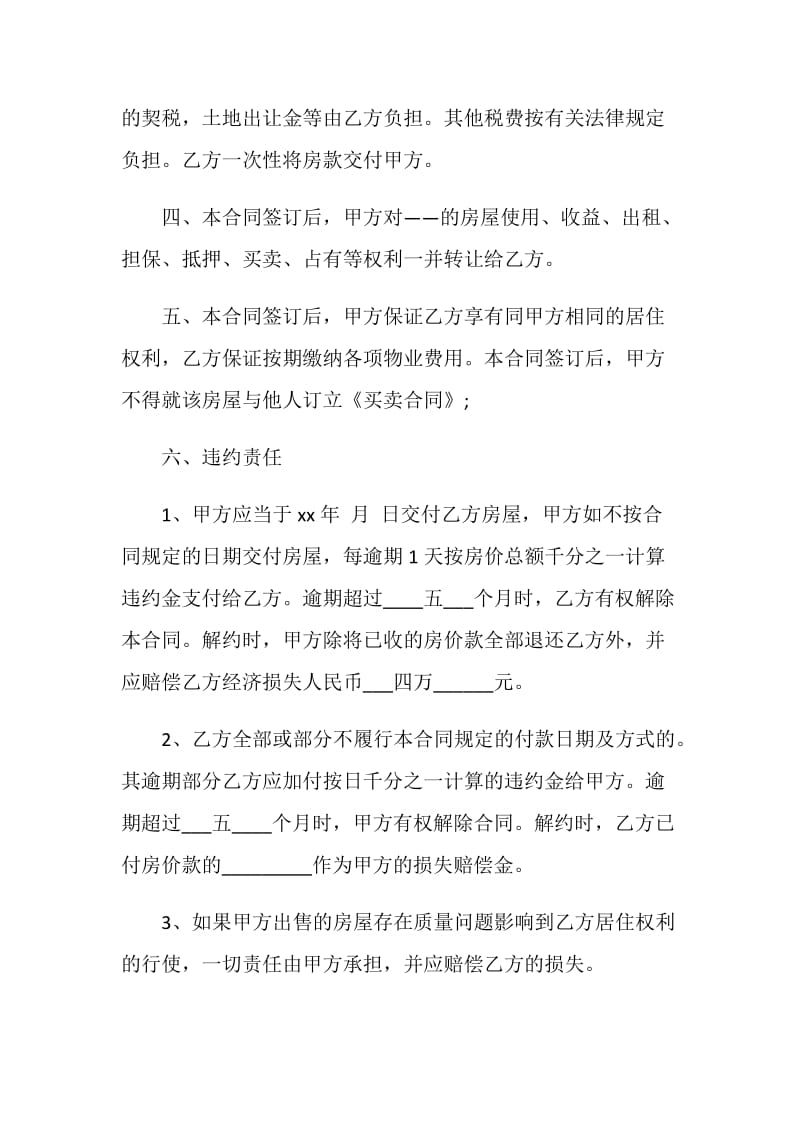 小产权房购房合同模板.doc_第2页