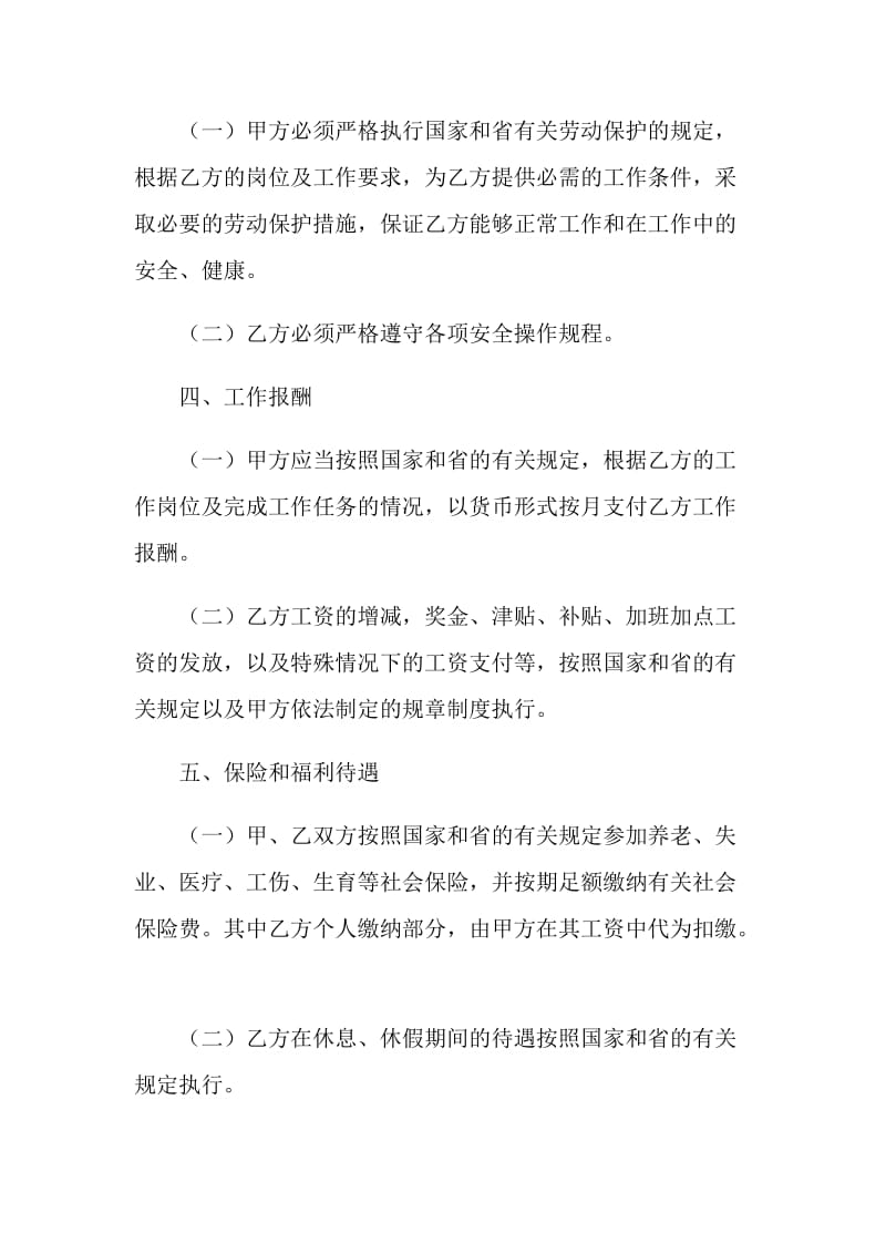 四川省事业单位聘用合同书.doc_第3页