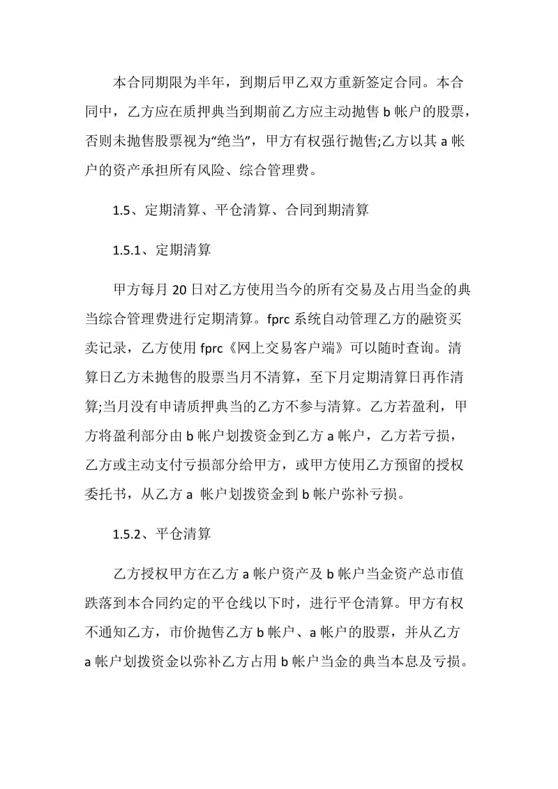 证券质押典当合同样本.doc_第3页