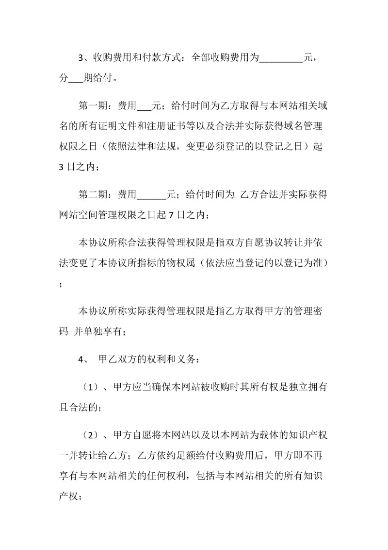 网站转让合同.doc_第2页