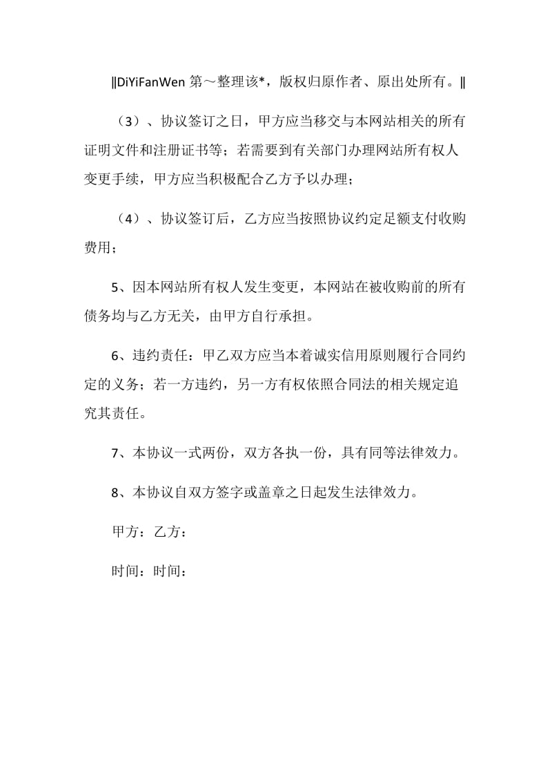 网站转让合同.doc_第3页