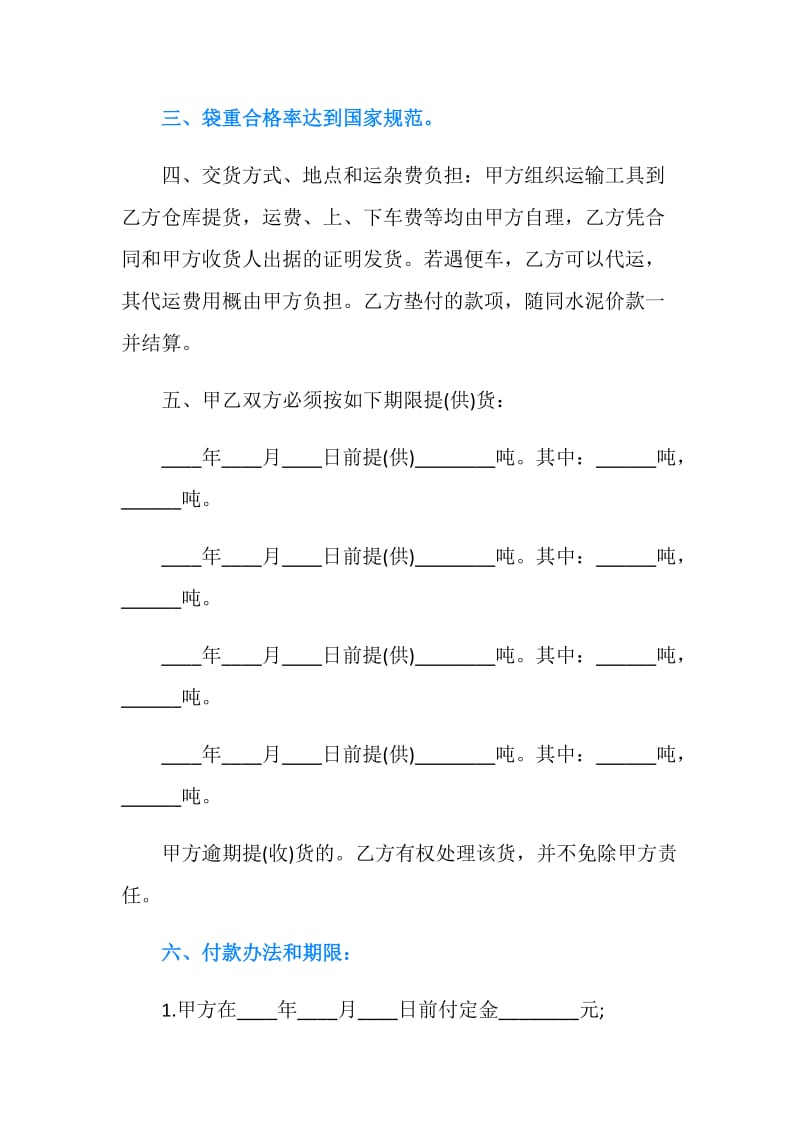 建筑材料购销合同集锦.doc_第2页