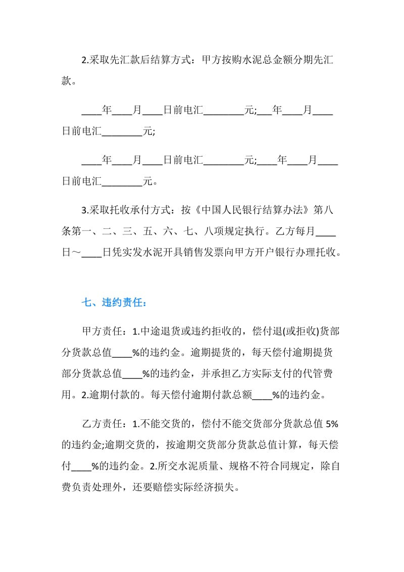 建筑材料购销合同集锦.doc_第3页