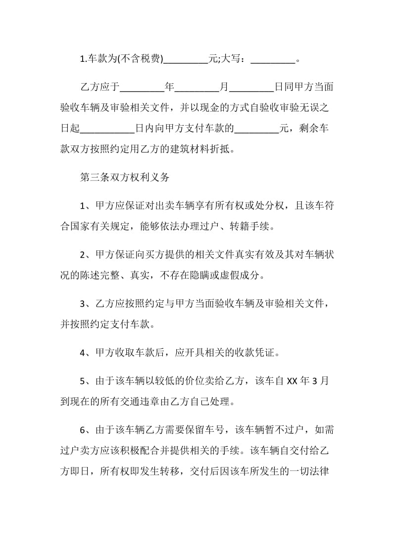 二手车买卖合同汇集.doc_第2页