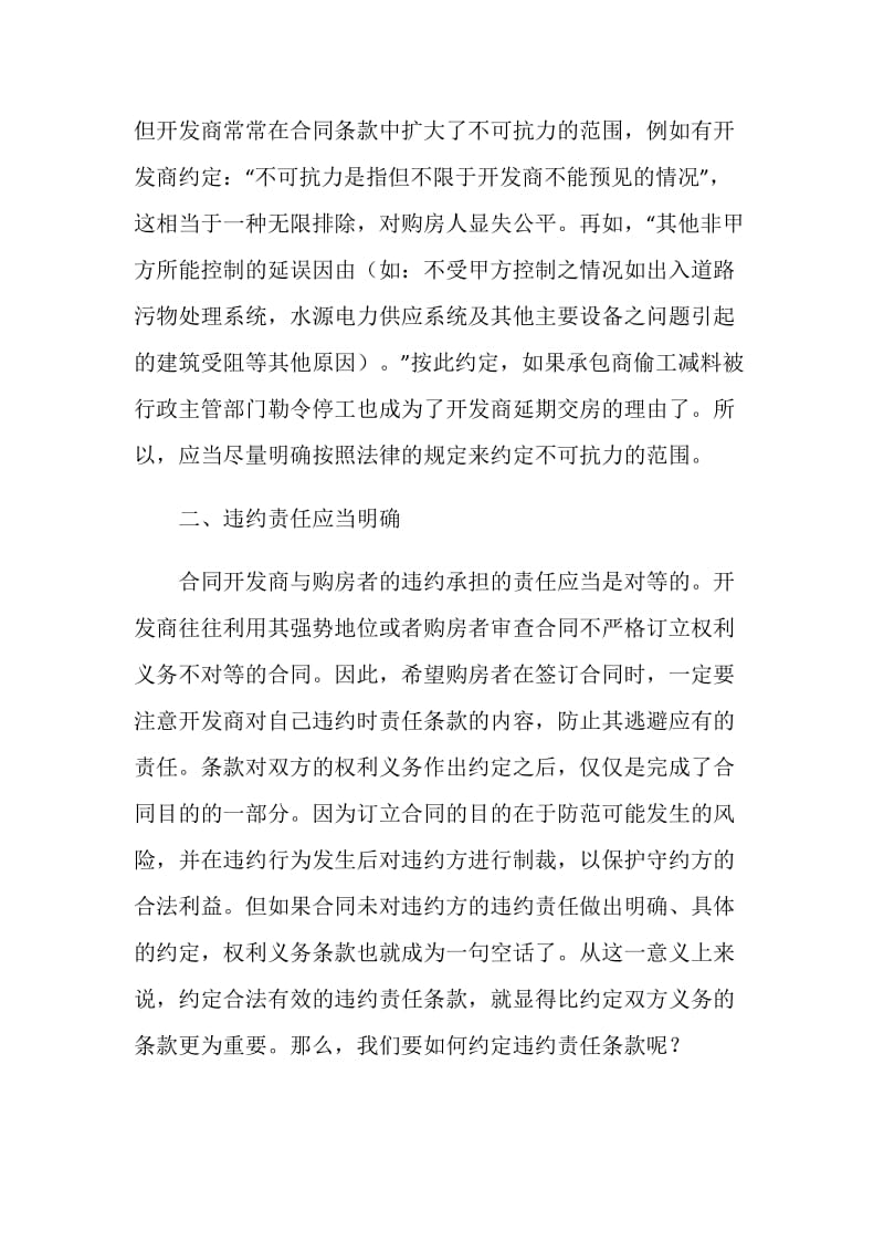 购房合同的注意事项.doc_第3页