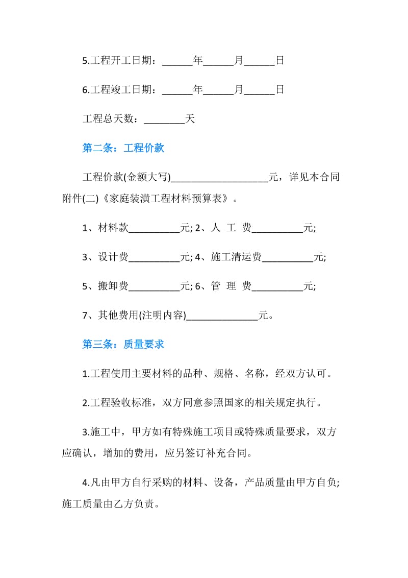 2019个人房屋装修合同范文.doc_第2页