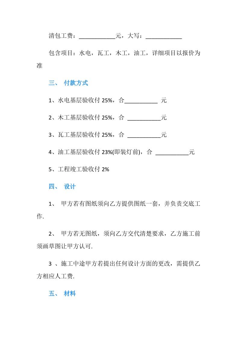 最新清包装修合同范本.doc_第2页