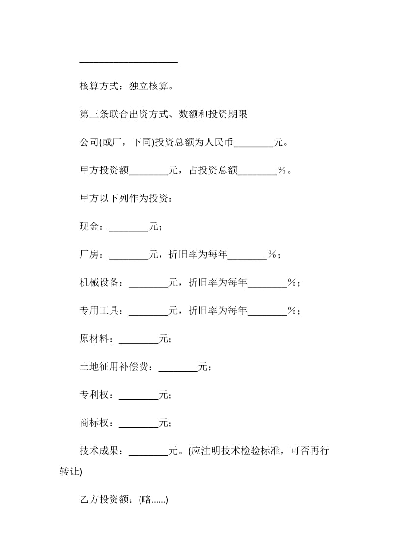 联营合同（1）.doc_第2页