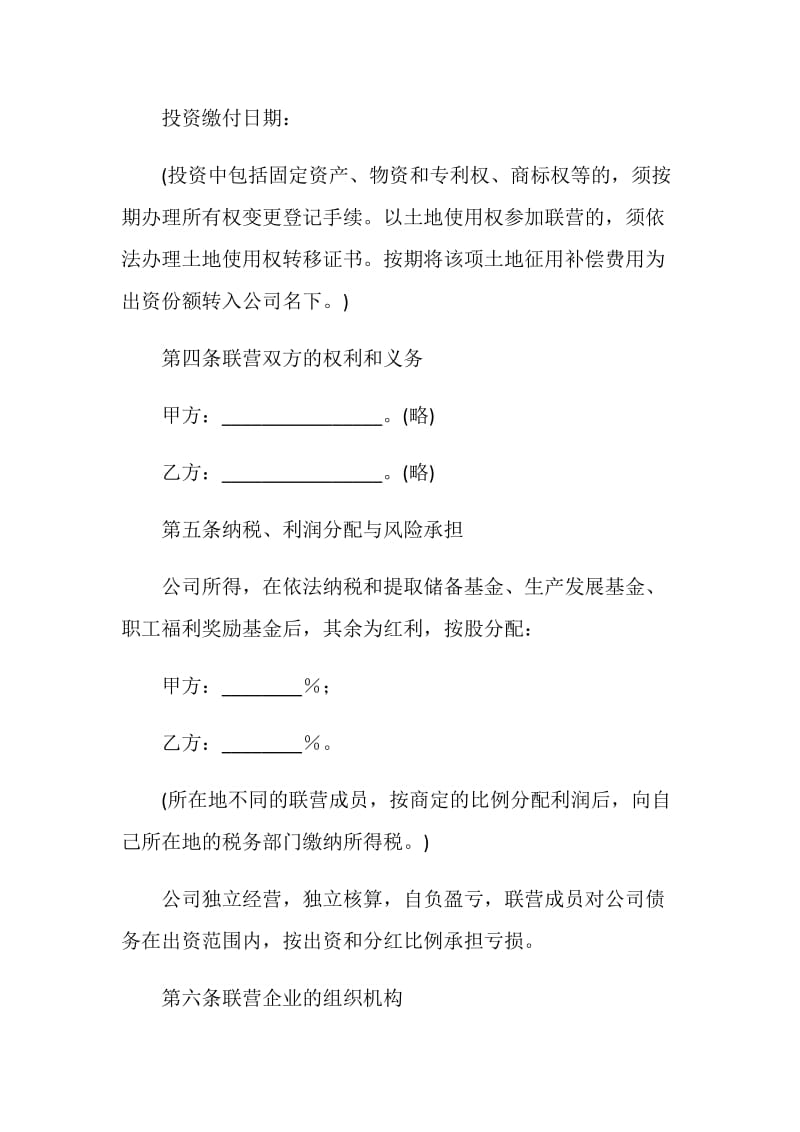 联营合同（1）.doc_第3页