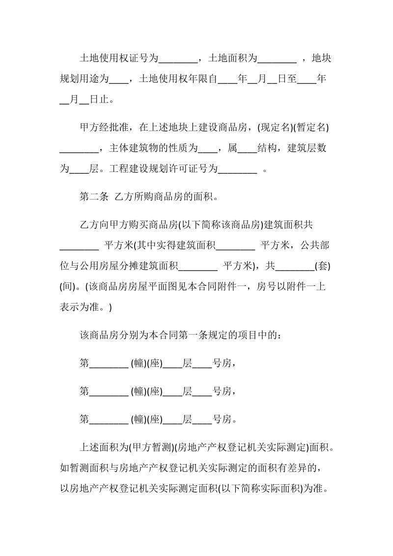 商品房转让合同.doc_第2页