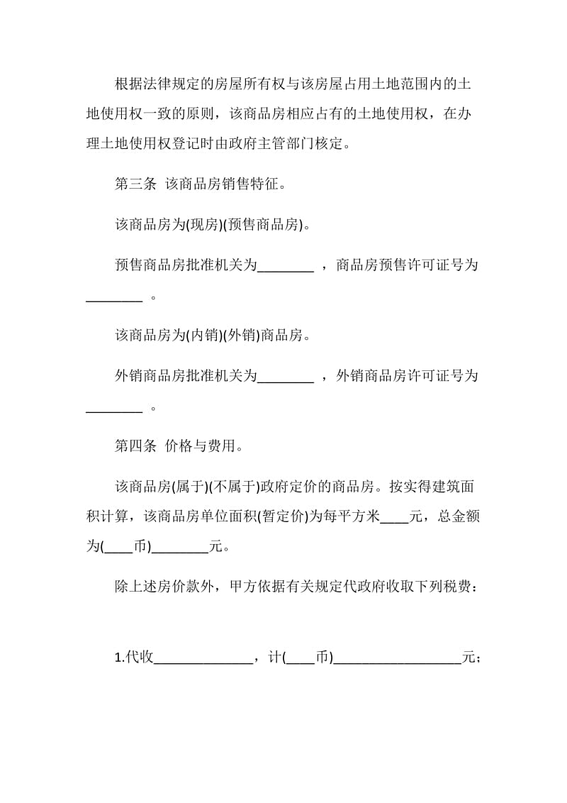 商品房转让合同.doc_第3页