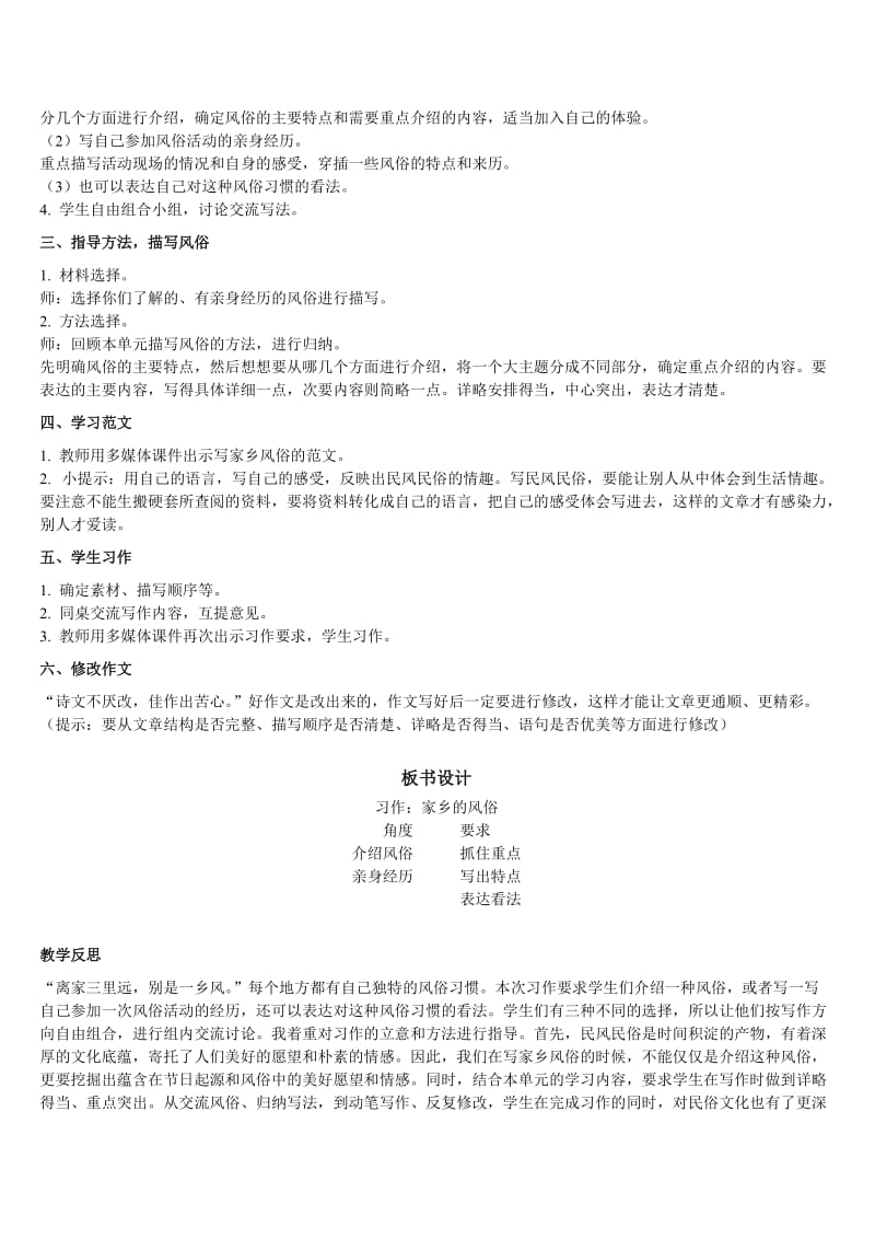 小学语文六年级下册教案习作家乡的风俗.doc_第2页