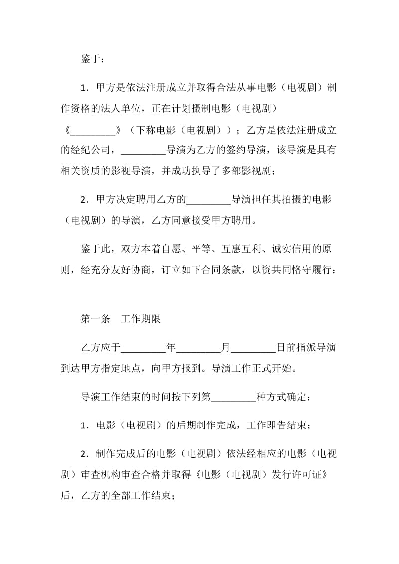 影视剧导演聘用经纪合同.doc_第3页