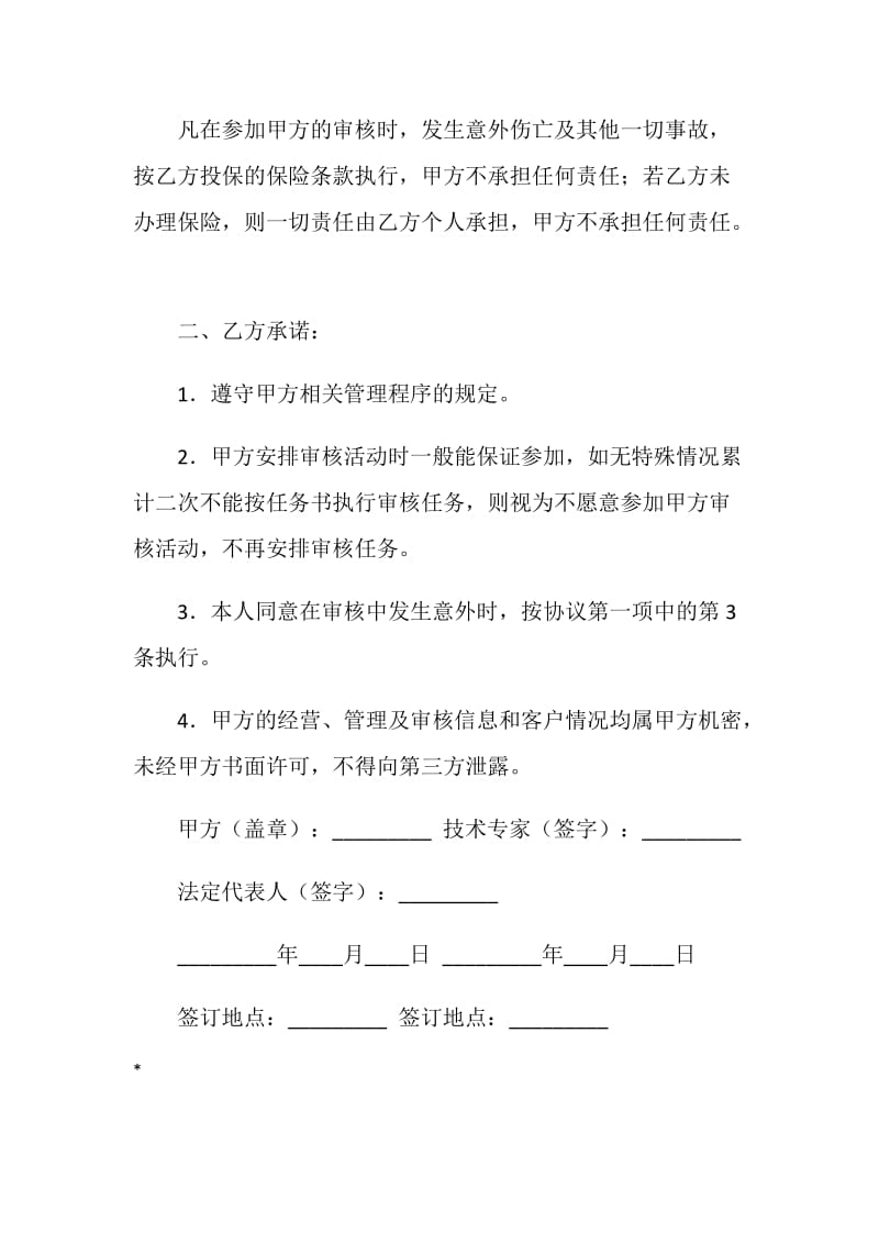 技术专家聘用协议书.doc_第2页