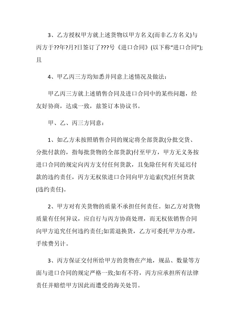 销售合同：销售三方协议.doc_第2页