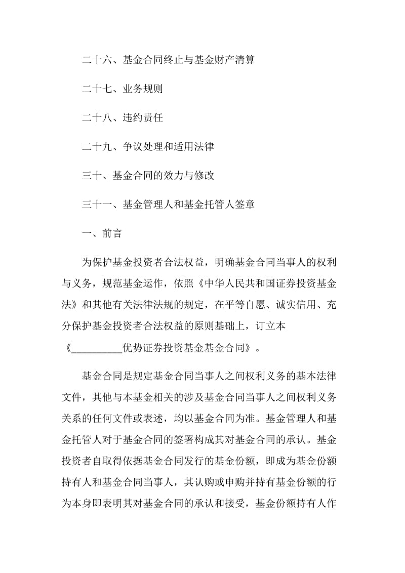 证券投资基金基金合同（一）.doc_第3页