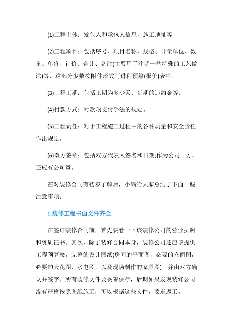 签订装修合同有哪些注意事项.doc_第2页