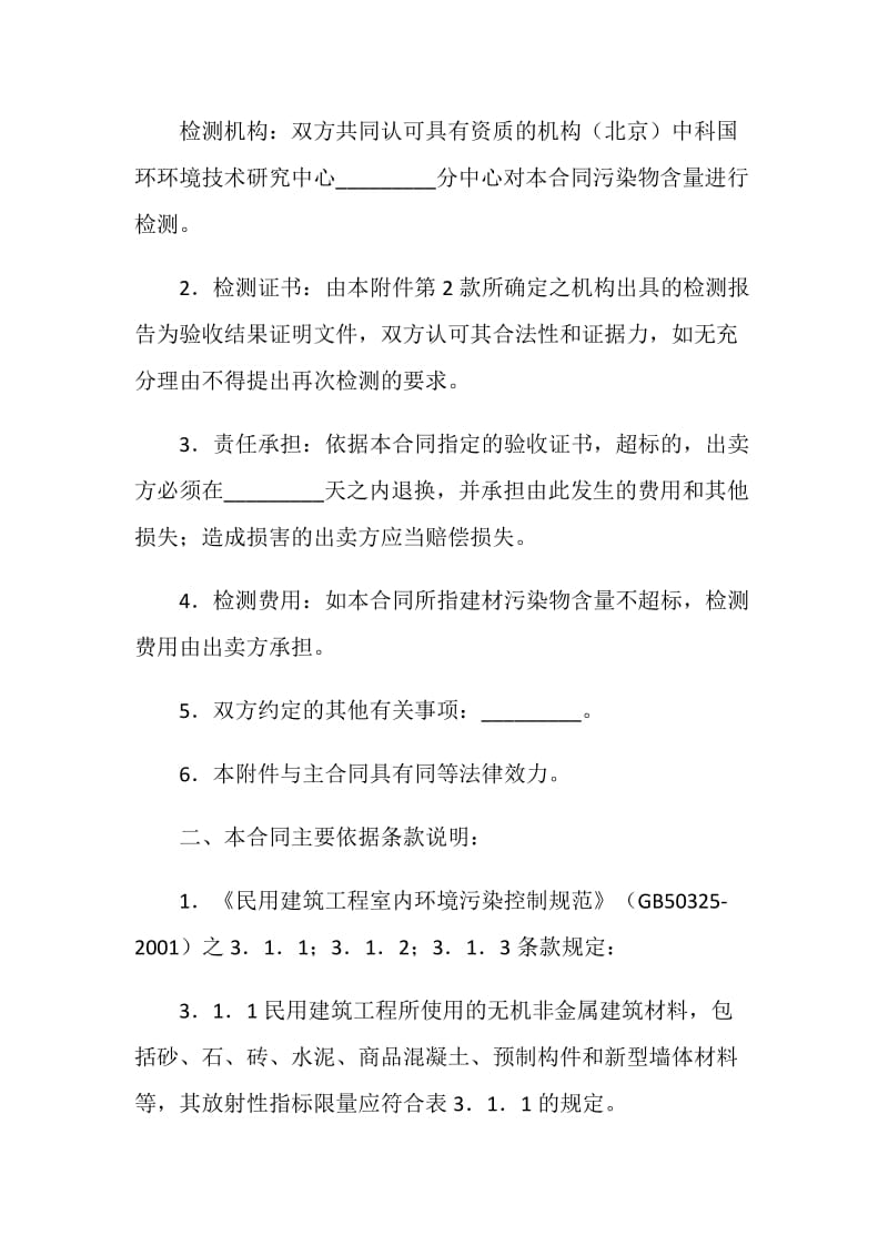 广东省室内环境质量保证合同D款（建材购买）.doc_第2页