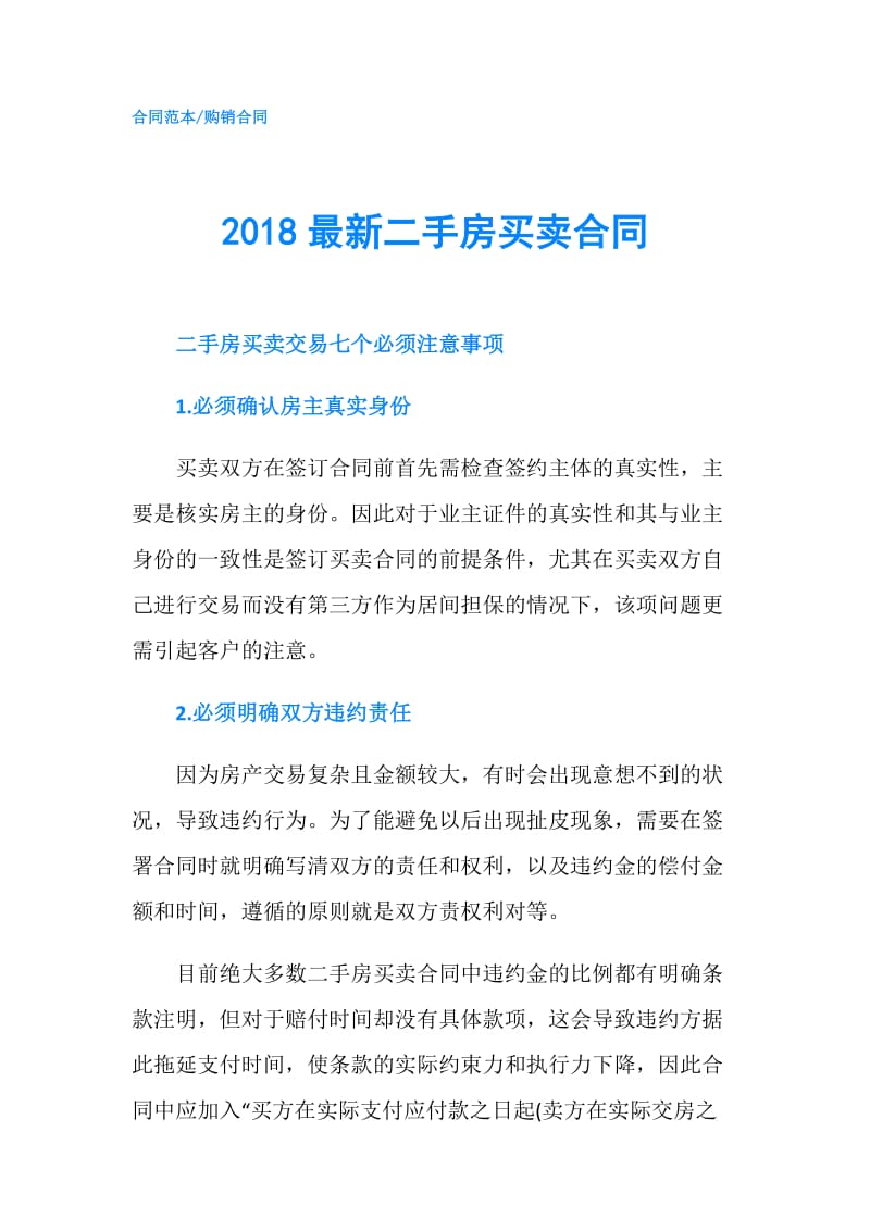 2018最新二手房买卖合同.doc_第1页