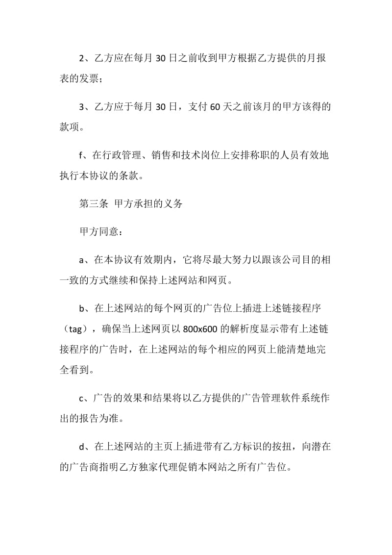 公司经营权转让协议.doc_第3页