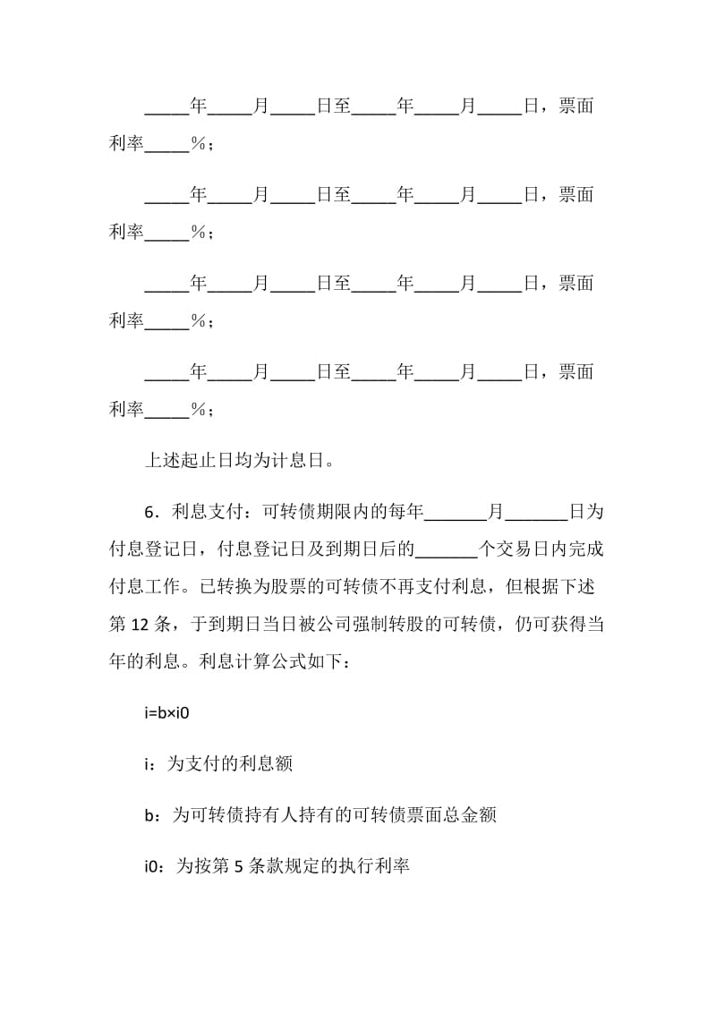 可转换公司债券主要条款.doc_第2页