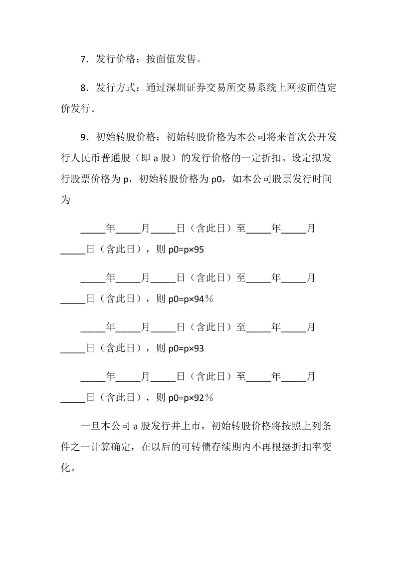 可转换公司债券主要条款.doc_第3页