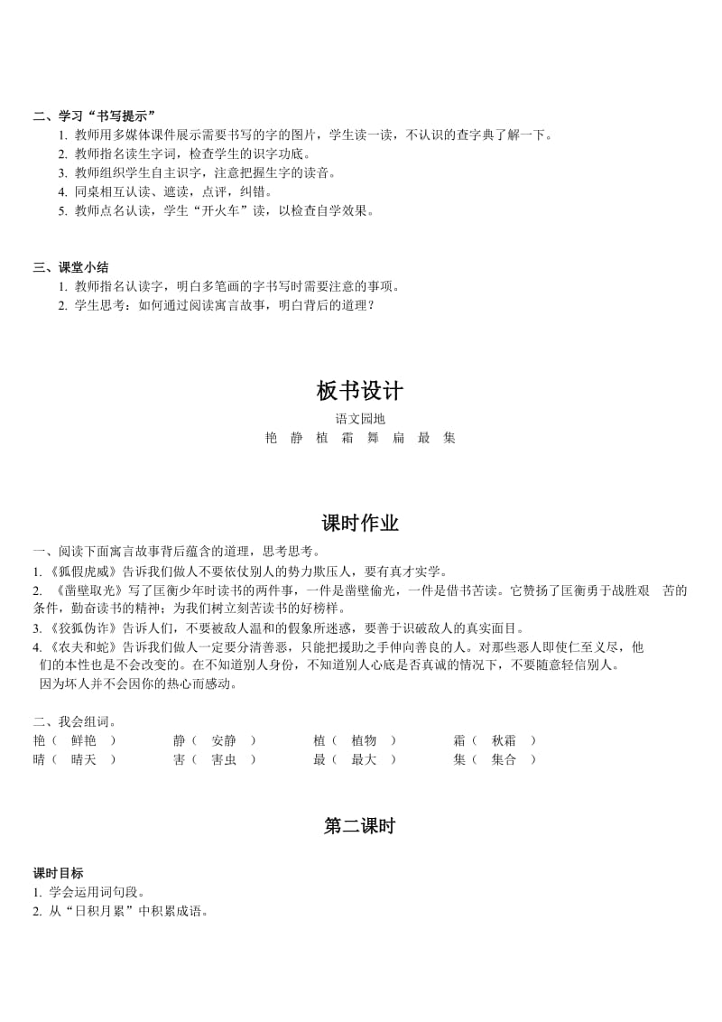 小学语文三年级下册部编版教案语文园地二.doc_第2页