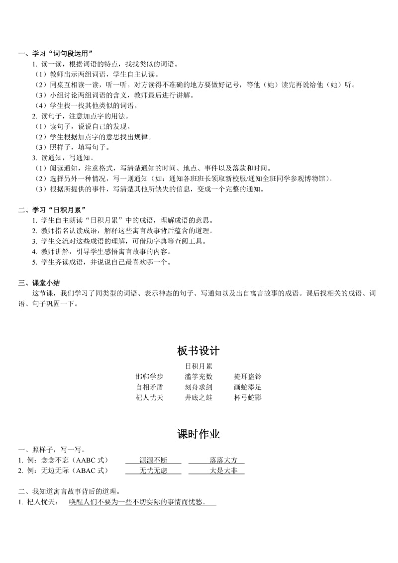 小学语文三年级下册部编版教案语文园地二.doc_第3页