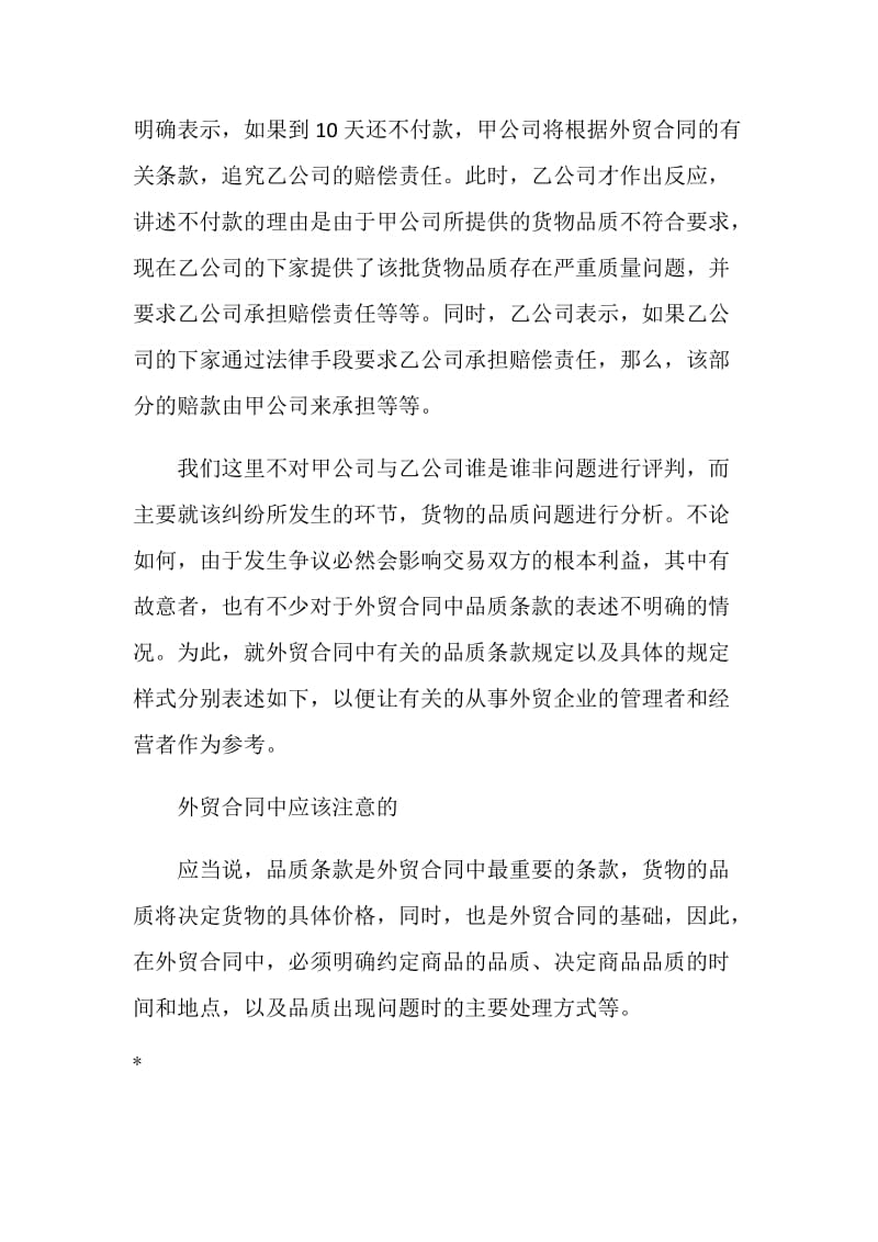 避免外贸纠纷必须注意的几点.doc_第2页