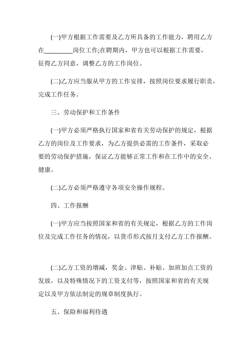 事业单位聘用合同4篇.doc_第3页