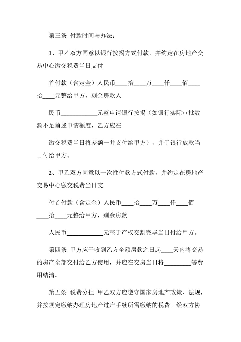 苏州购房合同.doc_第2页