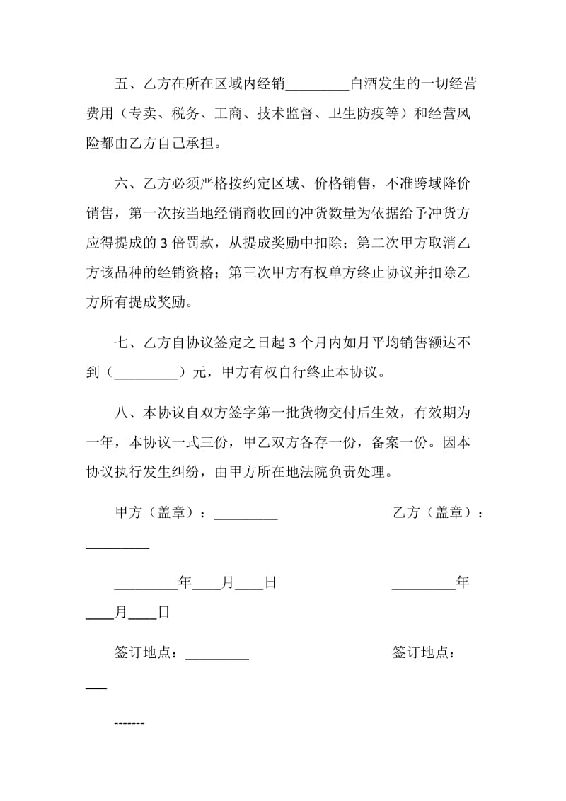 销售白酒协议书.doc_第2页