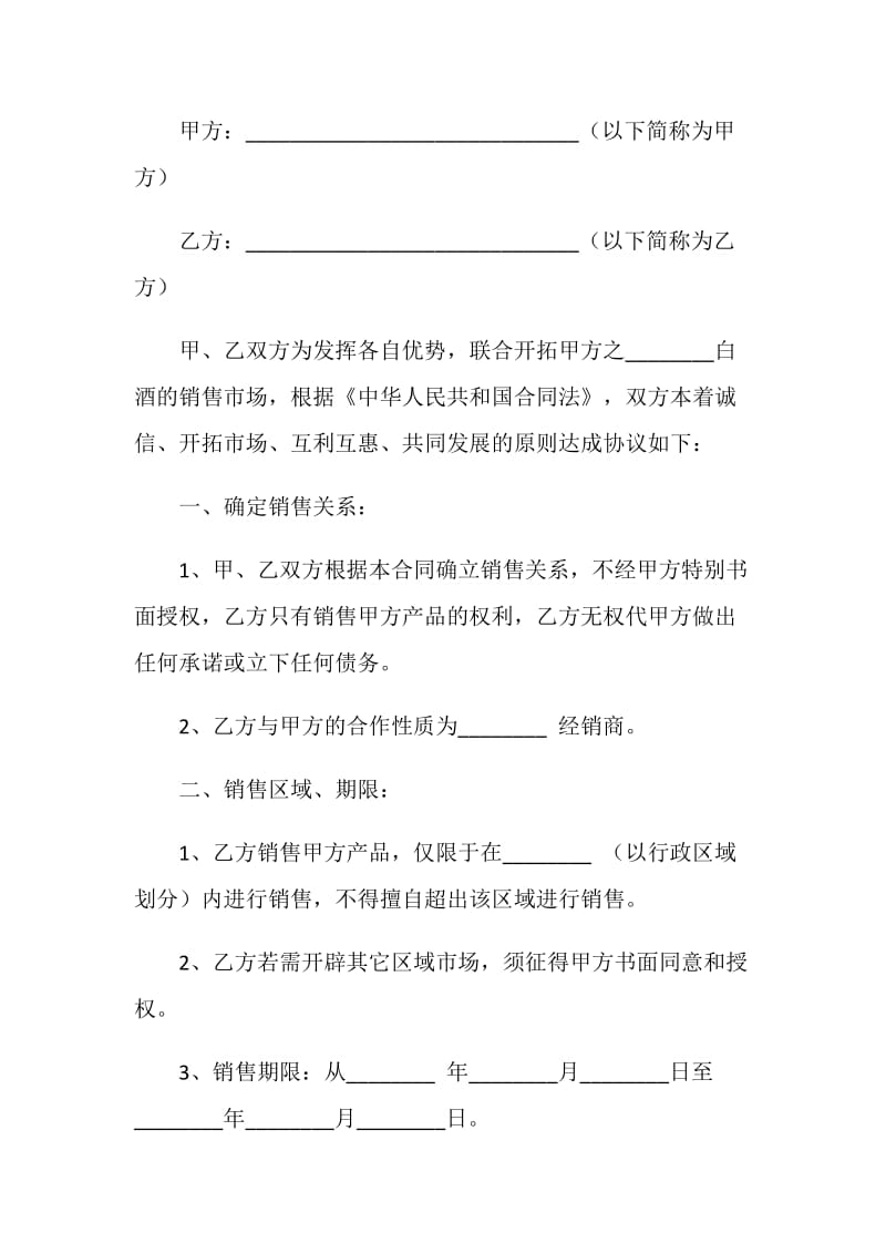 销售白酒协议书.doc_第3页